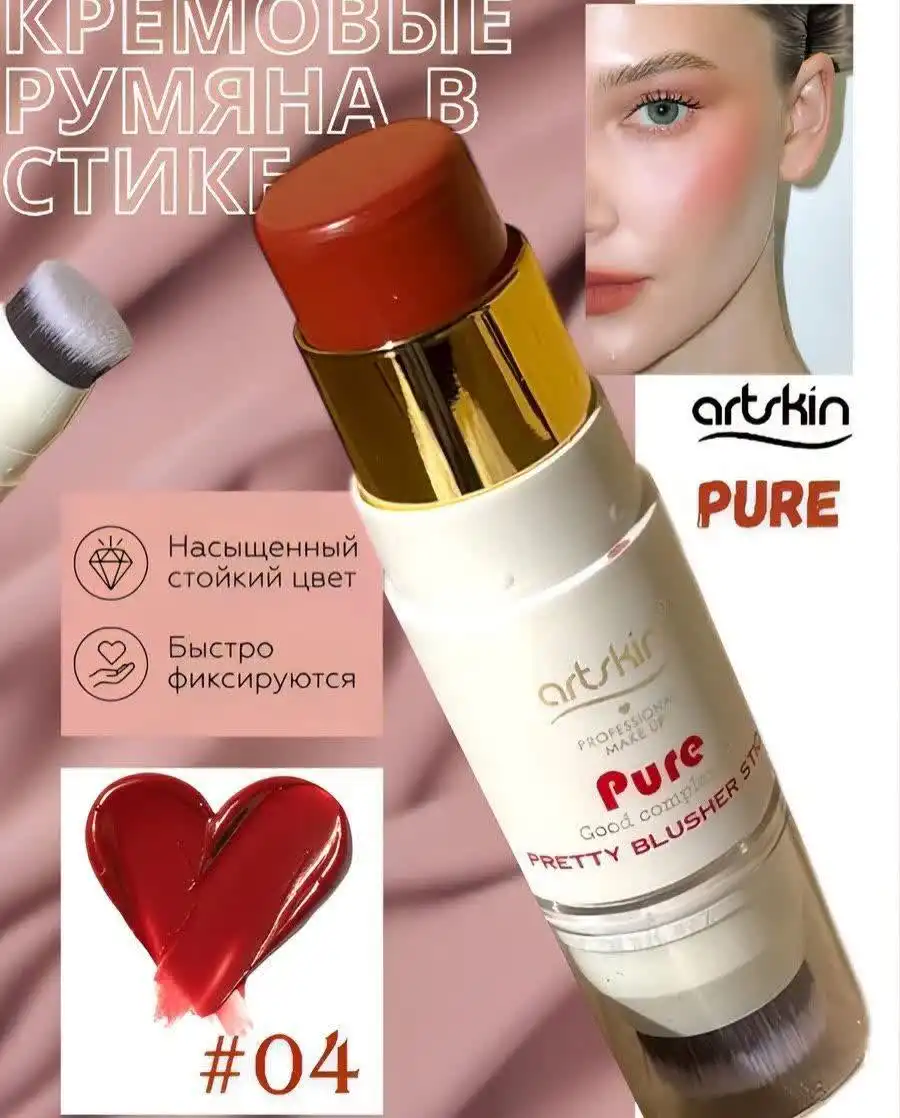 رژ گونه استیکی پد دار برند آرت اسکین کد 8552